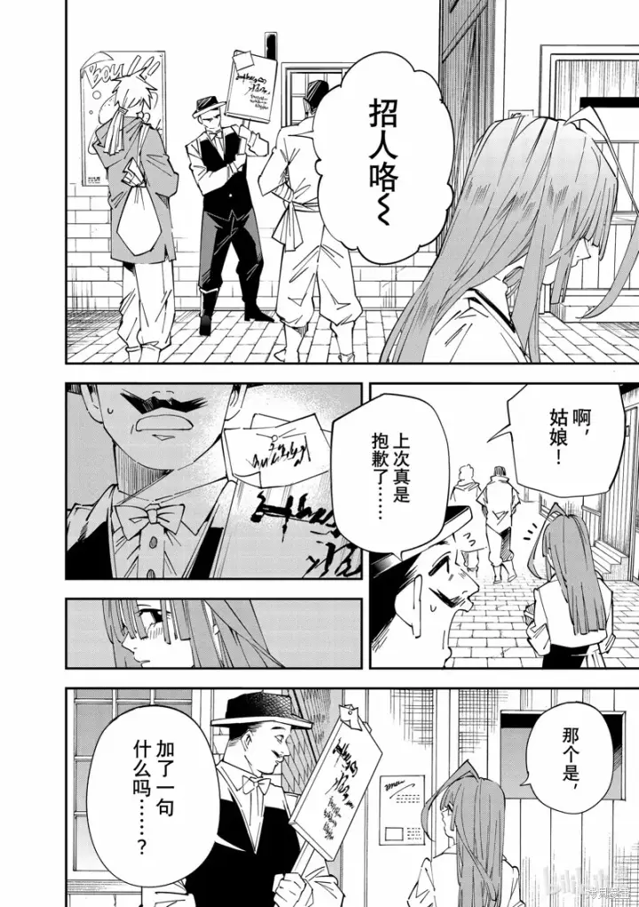 漫画《转生贵族靠着鉴定技能一飞冲天》第113话第18张图