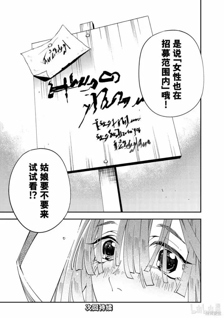 漫画《转生贵族靠着鉴定技能一飞冲天》第113话第19张图