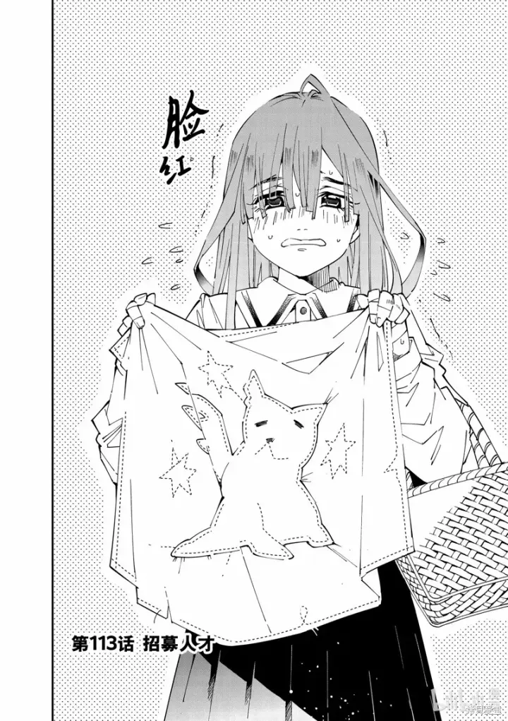 漫画《转生贵族靠着鉴定技能一飞冲天》第113话第2张图