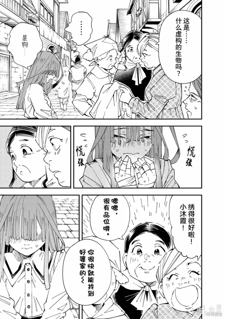 漫画《转生贵族靠着鉴定技能一飞冲天》第113话第3张图
