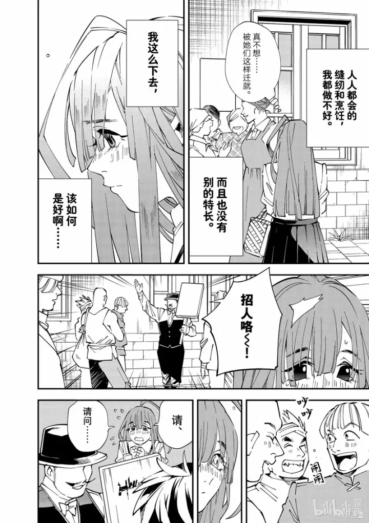 漫画《转生贵族靠着鉴定技能一飞冲天》第113话第4张图
