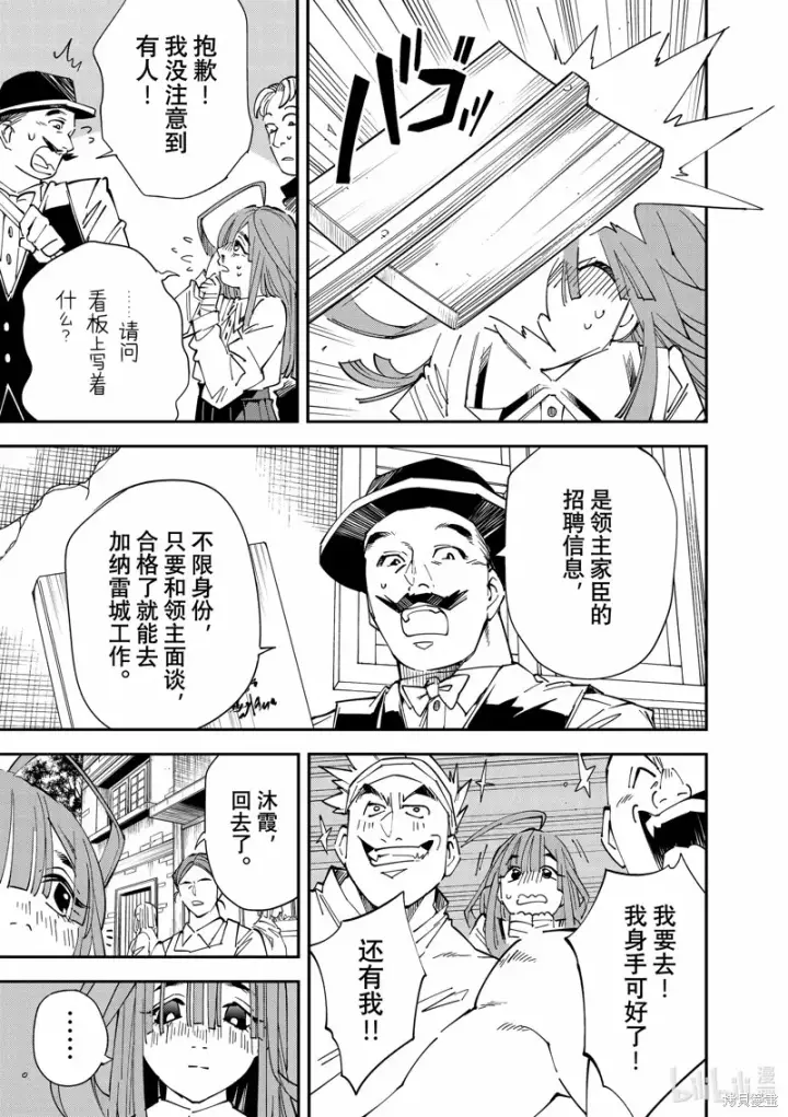 漫画《转生贵族靠着鉴定技能一飞冲天》第113话第5张图