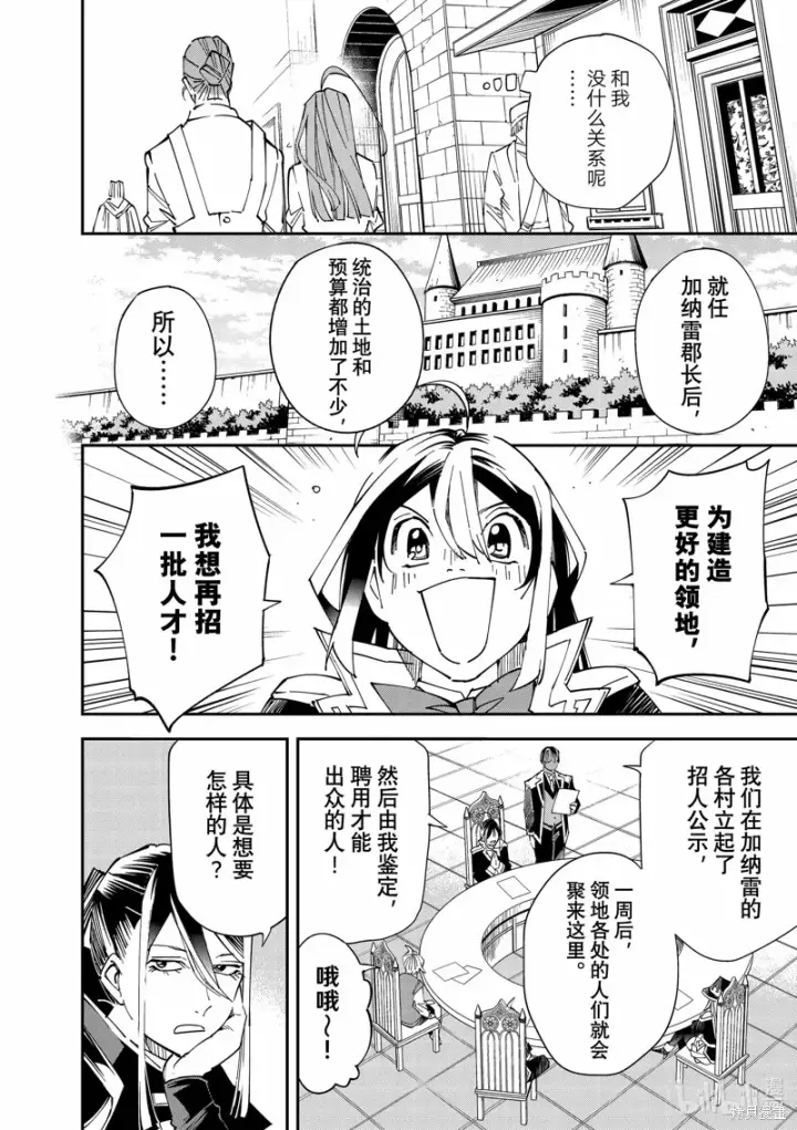 漫画《转生贵族靠着鉴定技能一飞冲天》第113话第6张图