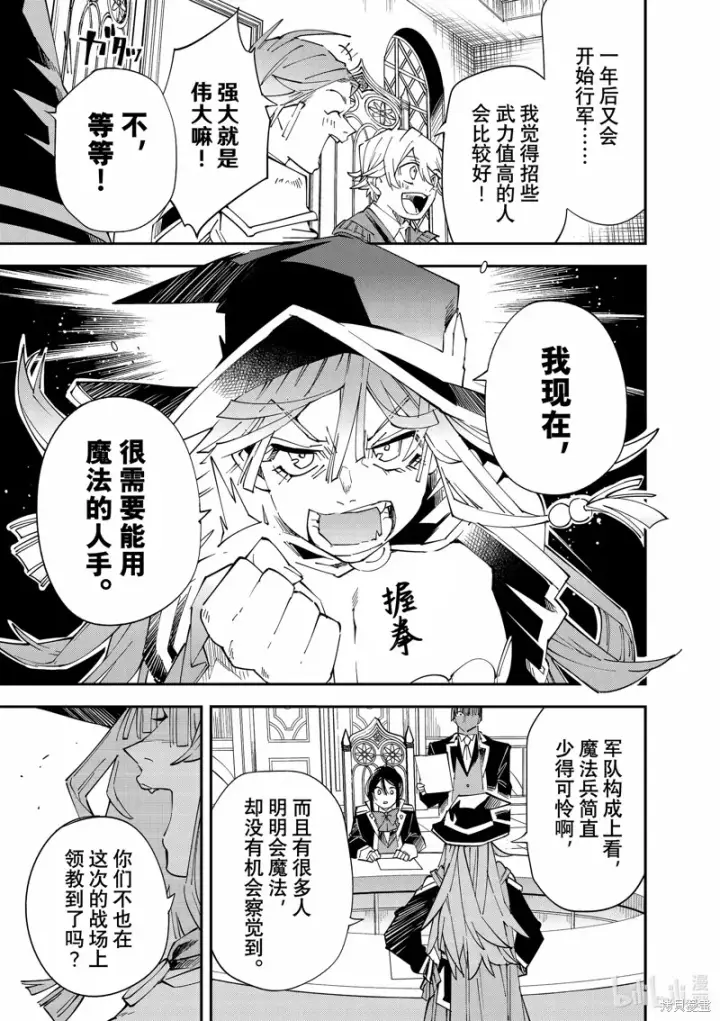 漫画《转生贵族靠着鉴定技能一飞冲天》第113话第7张图