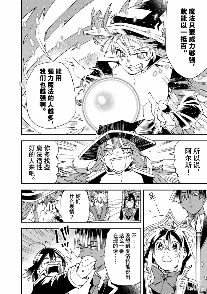 漫画《转生贵族靠着鉴定技能一飞冲天》第113话第8张图