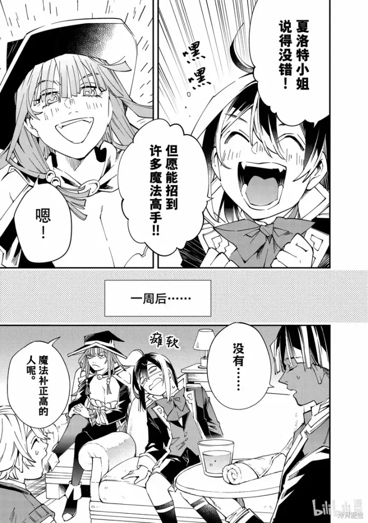 漫画《转生贵族靠着鉴定技能一飞冲天》第113话第9张图