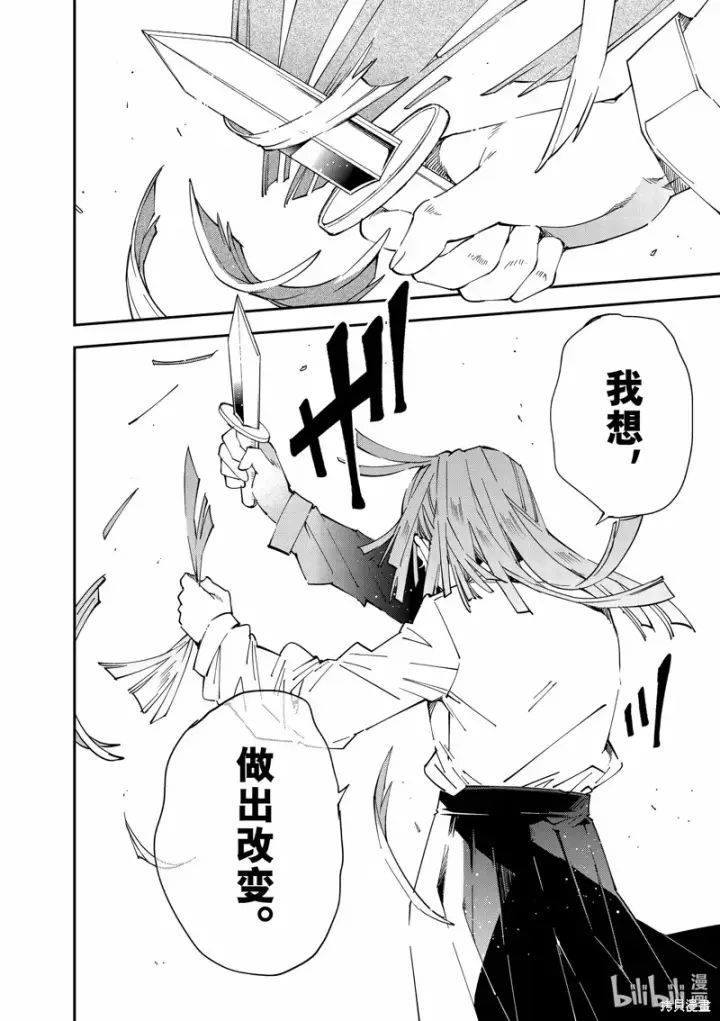 漫画《转生贵族靠着鉴定技能一飞冲天》第114话第10张图