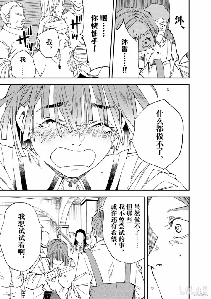漫画《转生贵族靠着鉴定技能一飞冲天》第114话第11张图