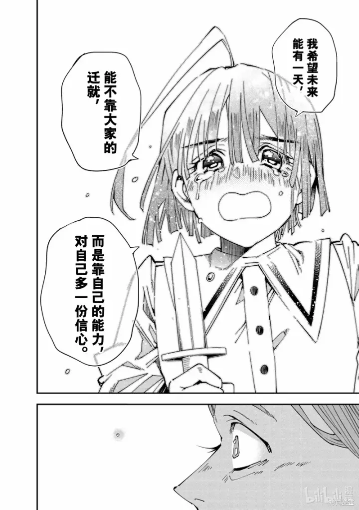 漫画《转生贵族靠着鉴定技能一飞冲天》第114话第12张图