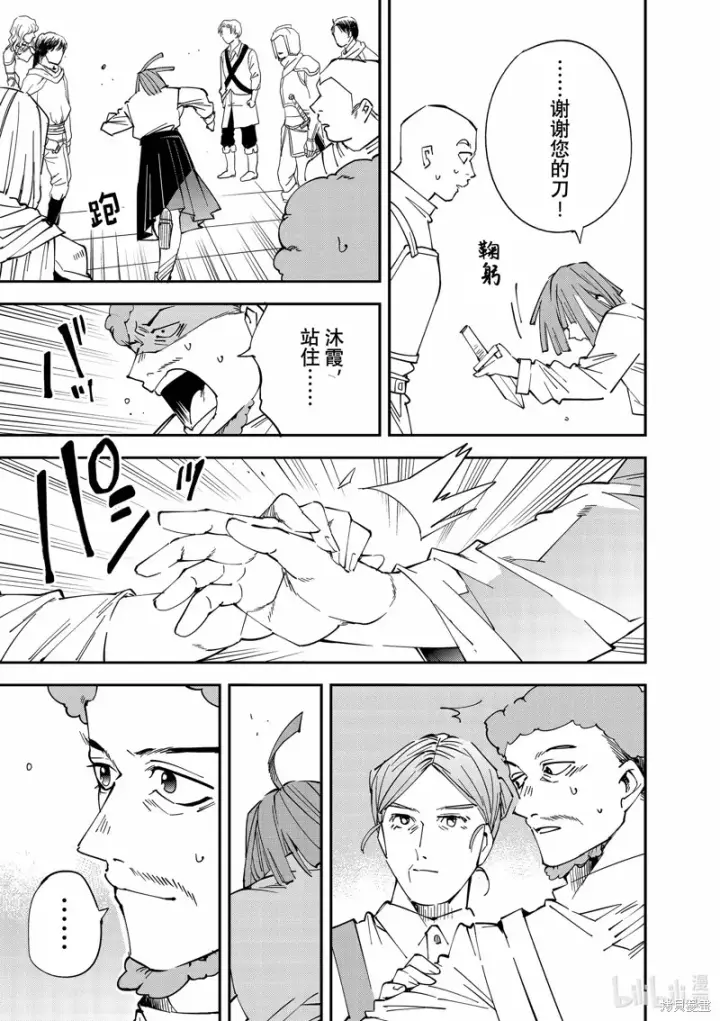 漫画《转生贵族靠着鉴定技能一飞冲天》第114话第13张图