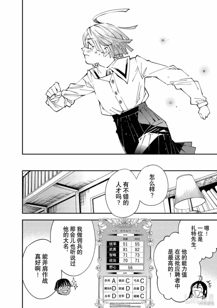 漫画《转生贵族靠着鉴定技能一飞冲天》第114话第14张图