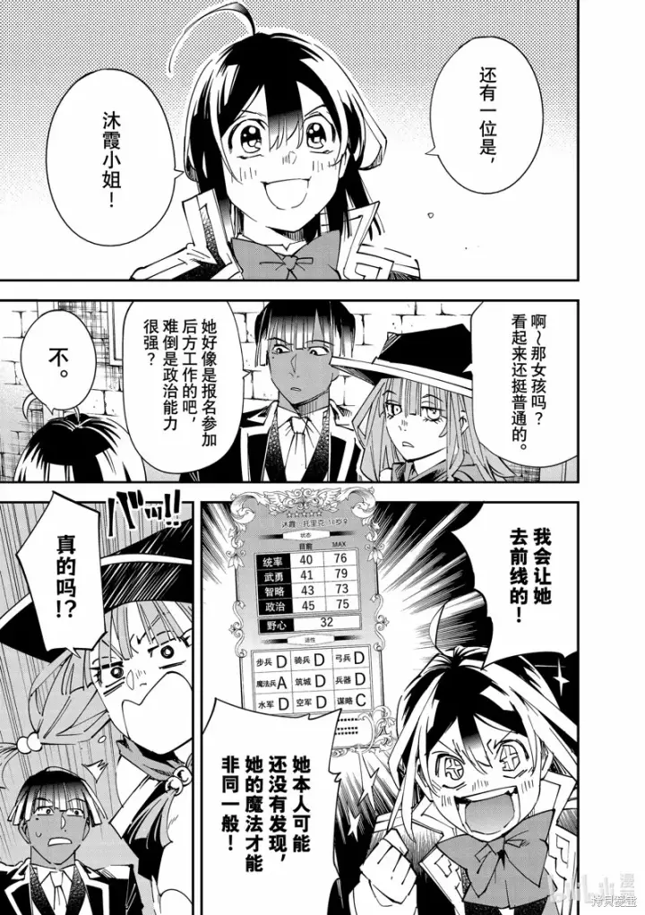 漫画《转生贵族靠着鉴定技能一飞冲天》第114话第15张图