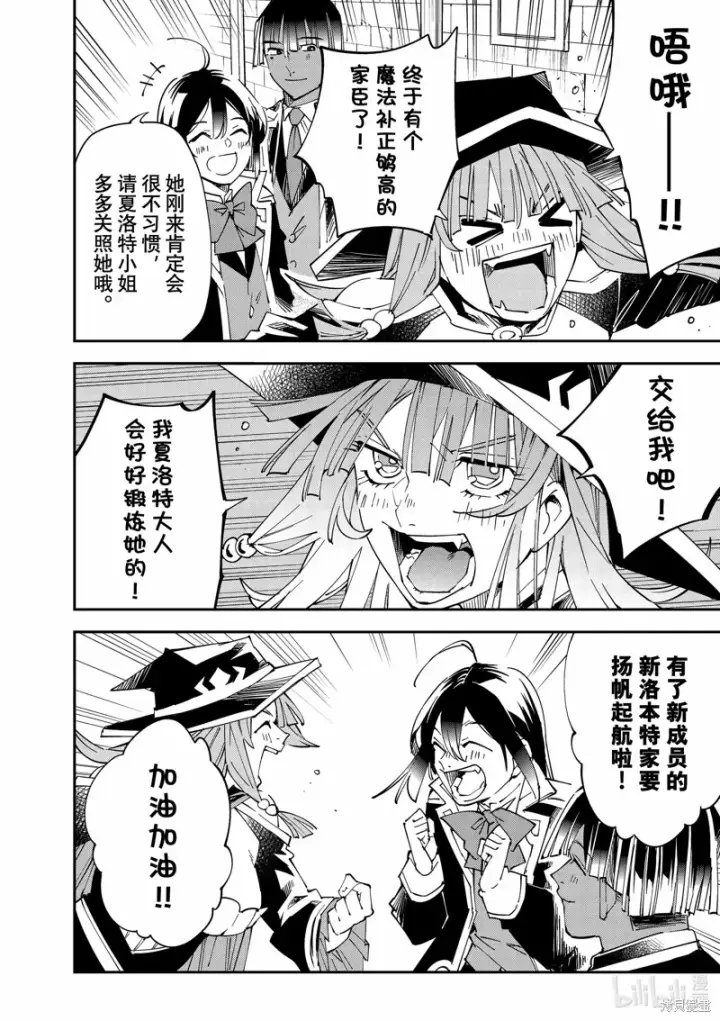漫画《转生贵族靠着鉴定技能一飞冲天》第114话第16张图
