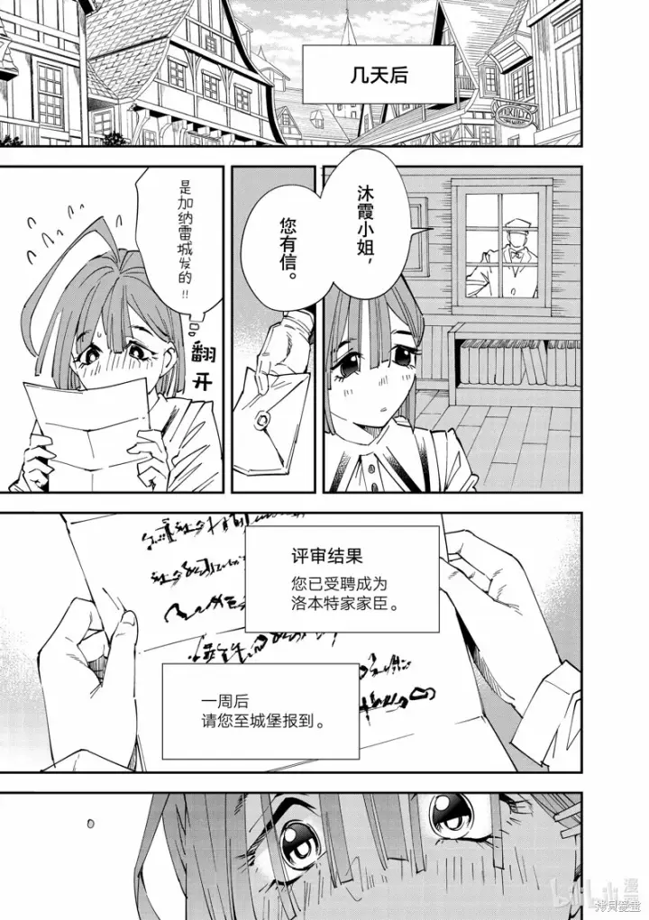 漫画《转生贵族靠着鉴定技能一飞冲天》第114话第17张图