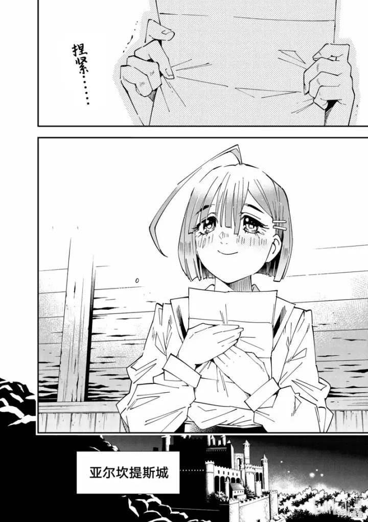 漫画《转生贵族靠着鉴定技能一飞冲天》第114话第18张图