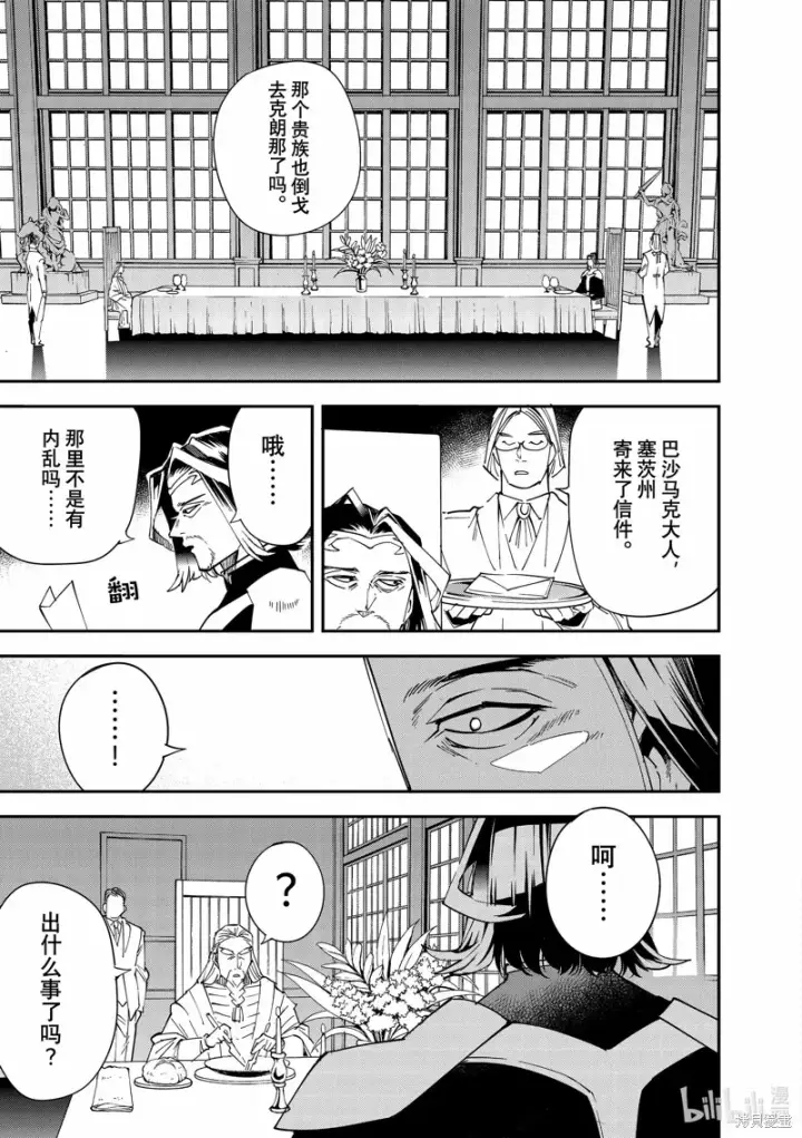 漫画《转生贵族靠着鉴定技能一飞冲天》第114话第19张图
