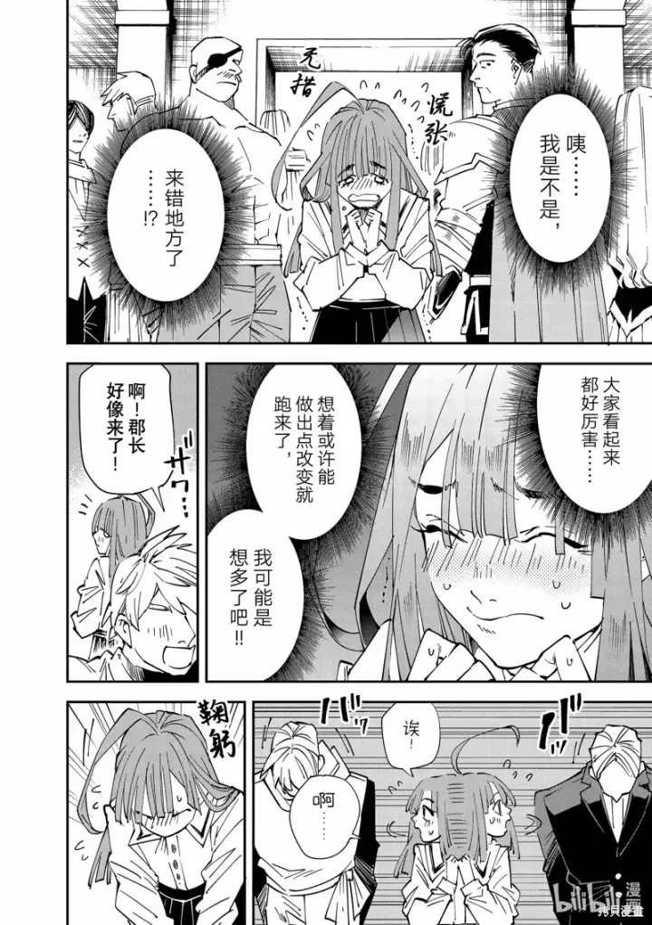 漫画《转生贵族靠着鉴定技能一飞冲天》第114话第2张图