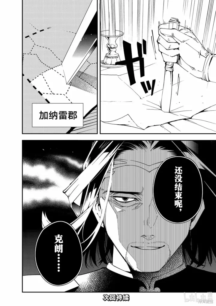 漫画《转生贵族靠着鉴定技能一飞冲天》第114话第20张图