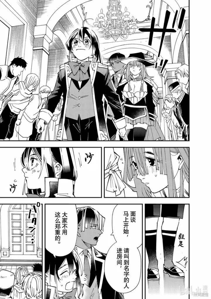 漫画《转生贵族靠着鉴定技能一飞冲天》第114话第3张图