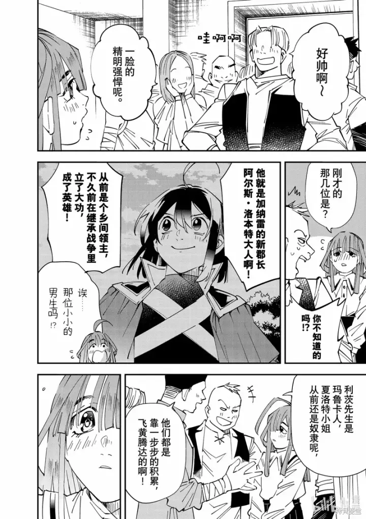 漫画《转生贵族靠着鉴定技能一飞冲天》第114话第4张图