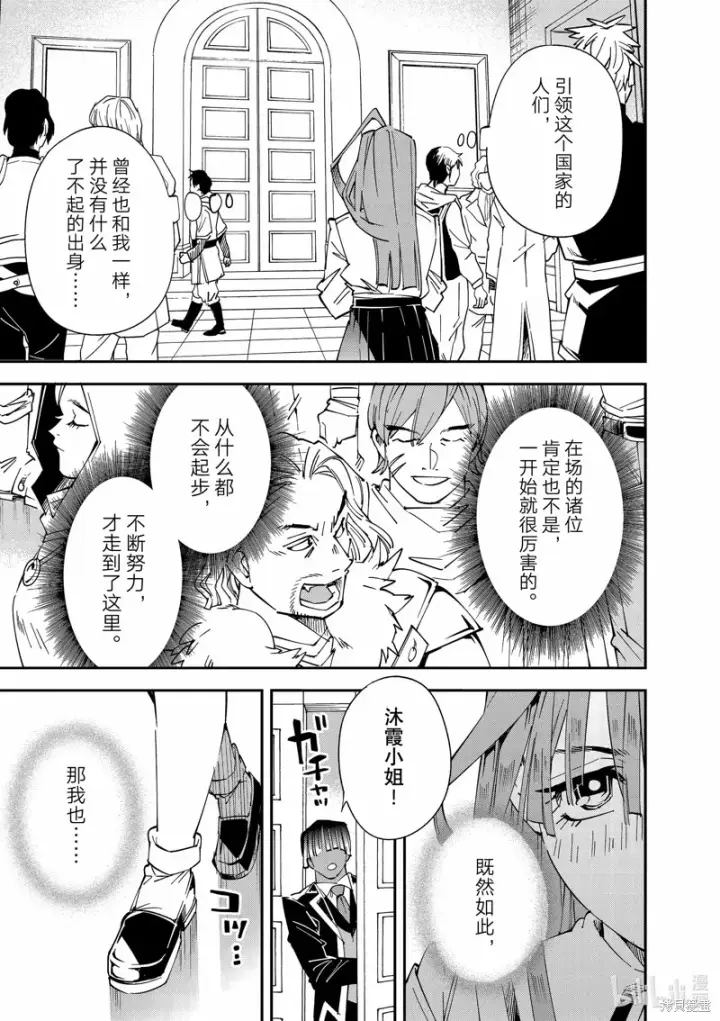 漫画《转生贵族靠着鉴定技能一飞冲天》第114话第5张图