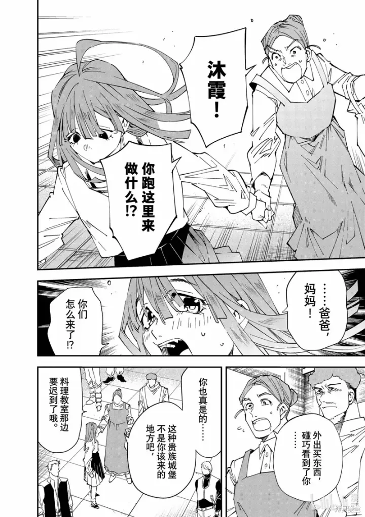 漫画《转生贵族靠着鉴定技能一飞冲天》第114话第6张图