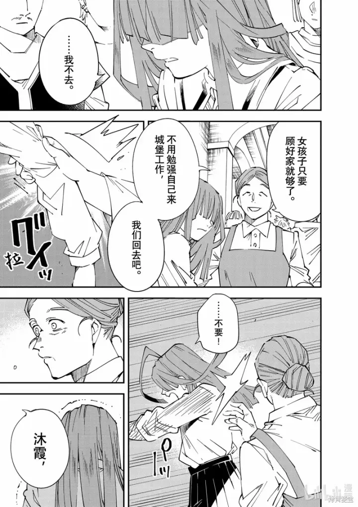 漫画《转生贵族靠着鉴定技能一飞冲天》第114话第7张图