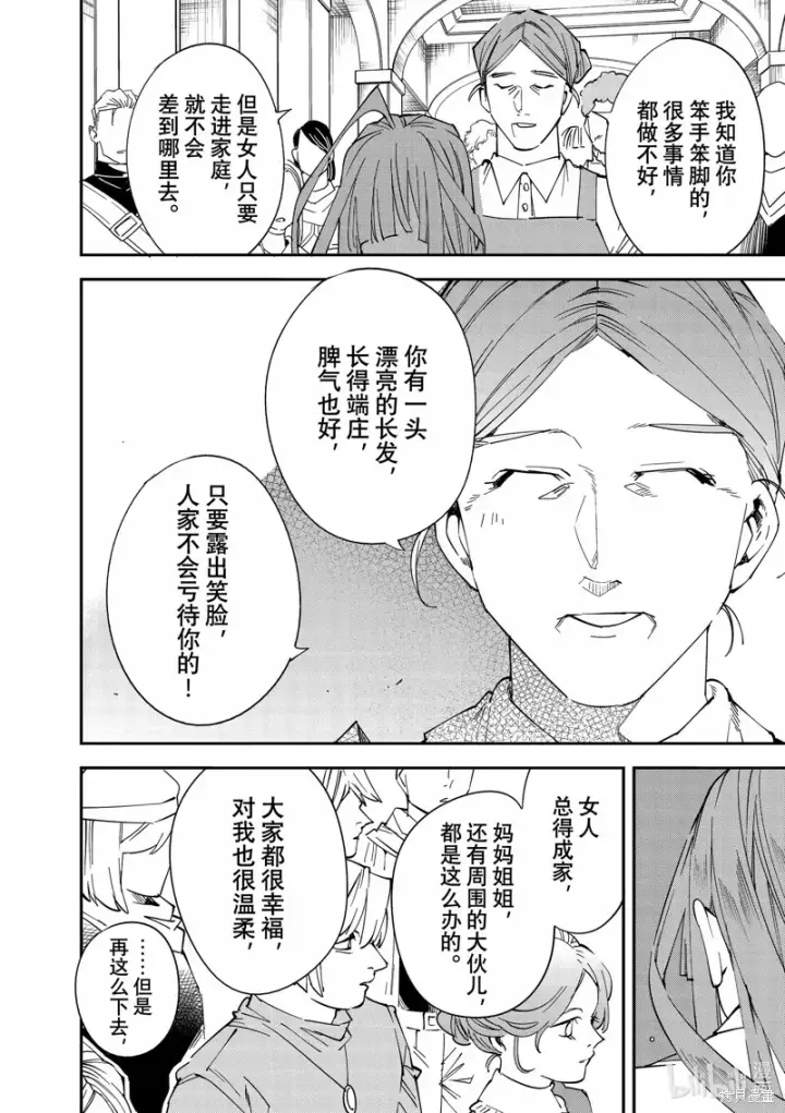 漫画《转生贵族靠着鉴定技能一飞冲天》第114话第8张图