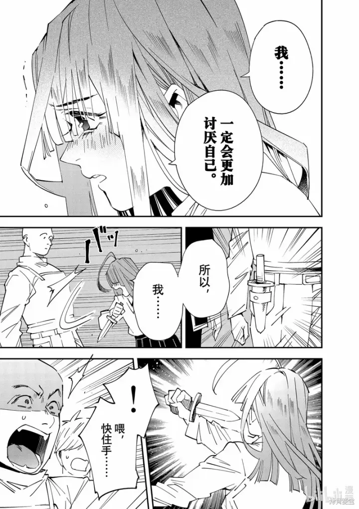 漫画《转生贵族靠着鉴定技能一飞冲天》第114话第9张图