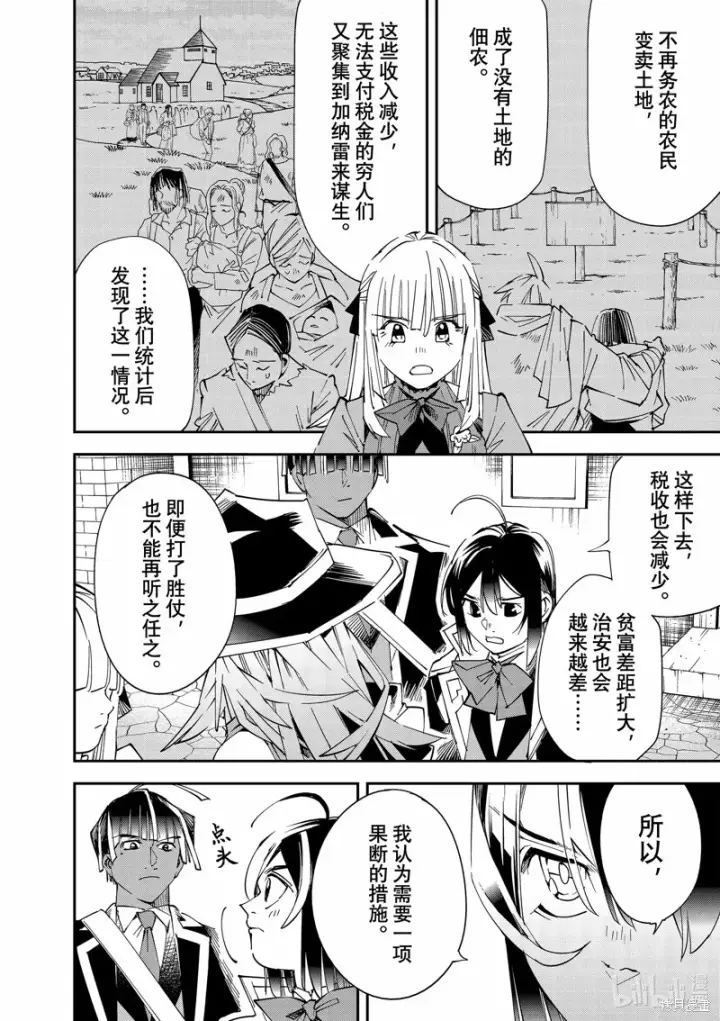 漫画《转生贵族靠着鉴定技能一飞冲天》第115话第10张图