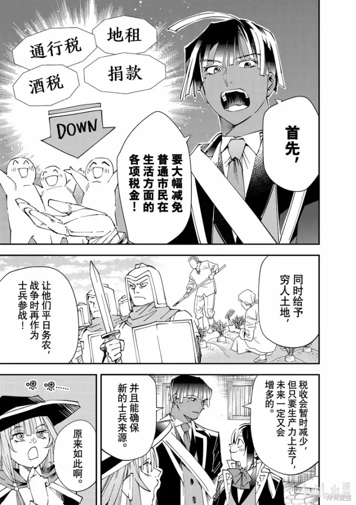 漫画《转生贵族靠着鉴定技能一飞冲天》第115话第11张图