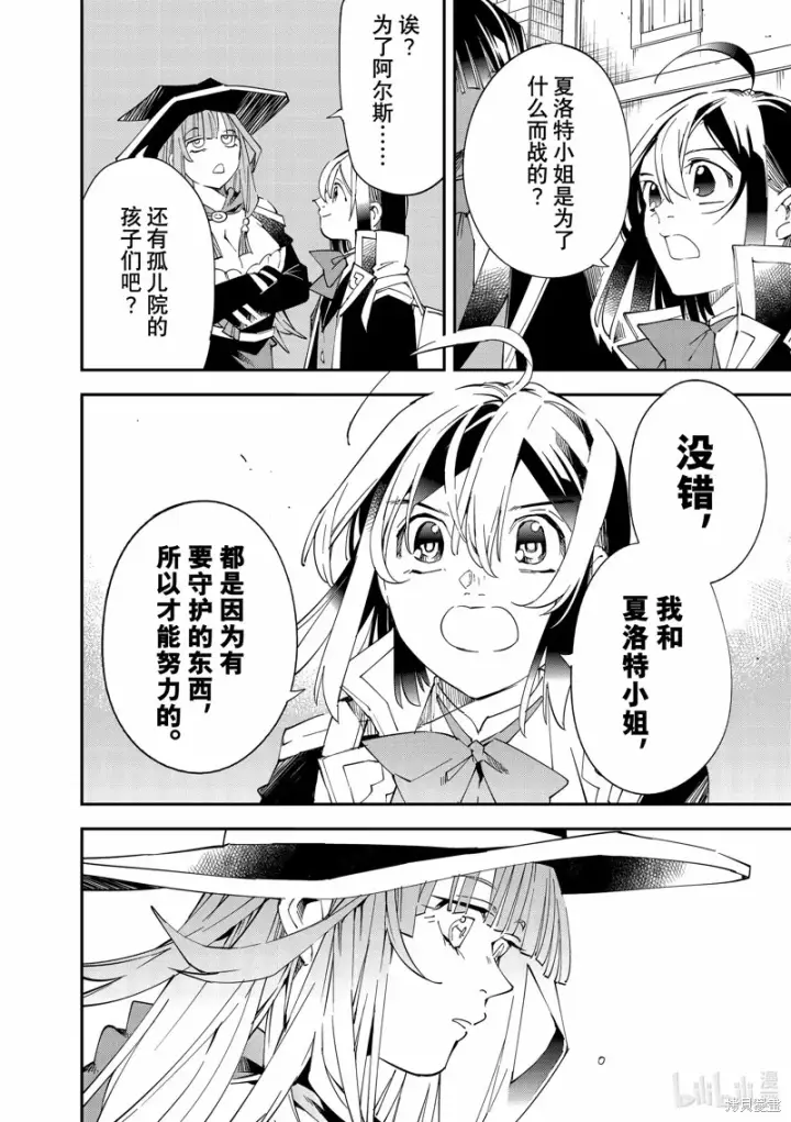 漫画《转生贵族靠着鉴定技能一飞冲天》第115话第12张图