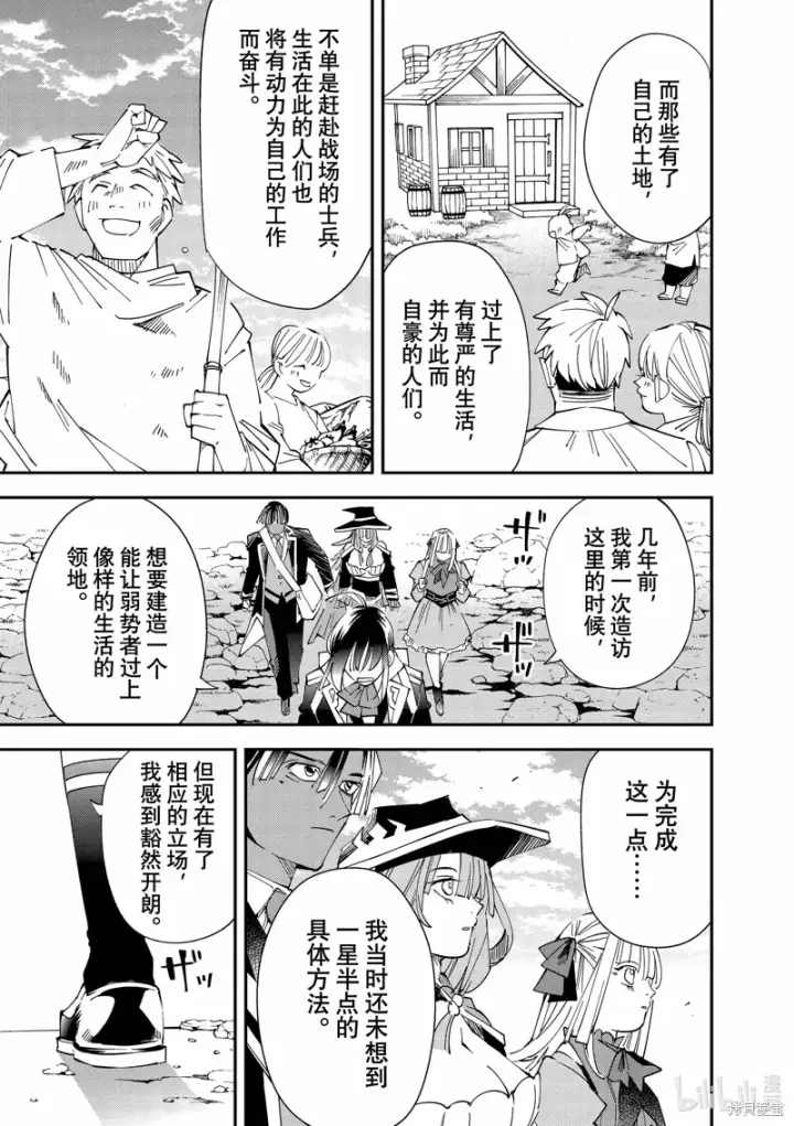 漫画《转生贵族靠着鉴定技能一飞冲天》第115话第13张图