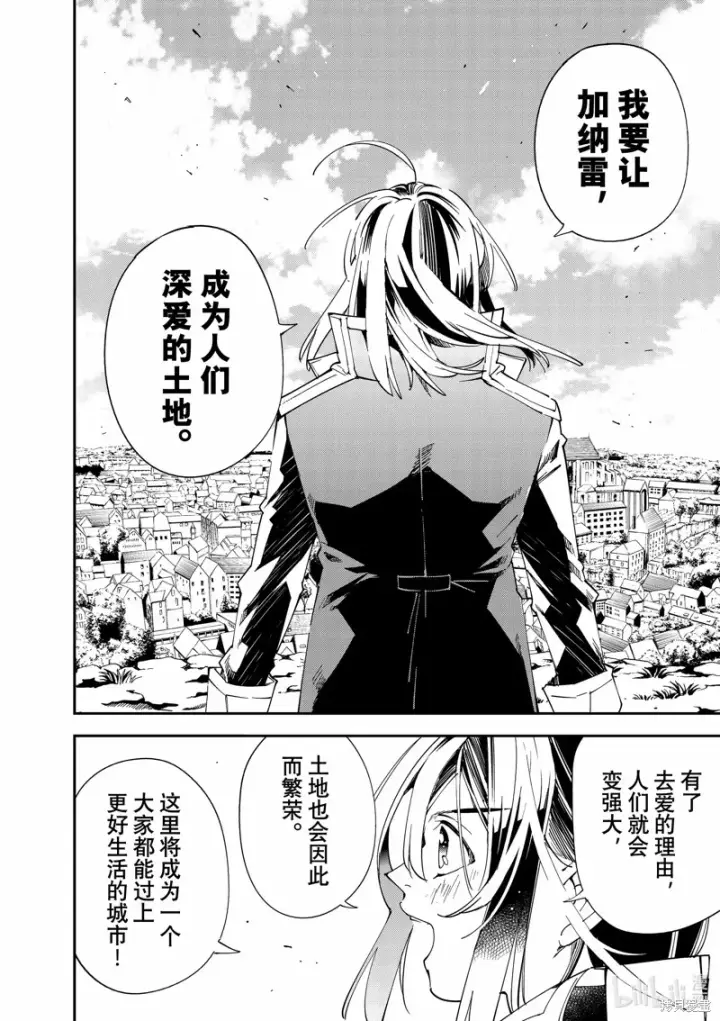 漫画《转生贵族靠着鉴定技能一飞冲天》第115话第14张图