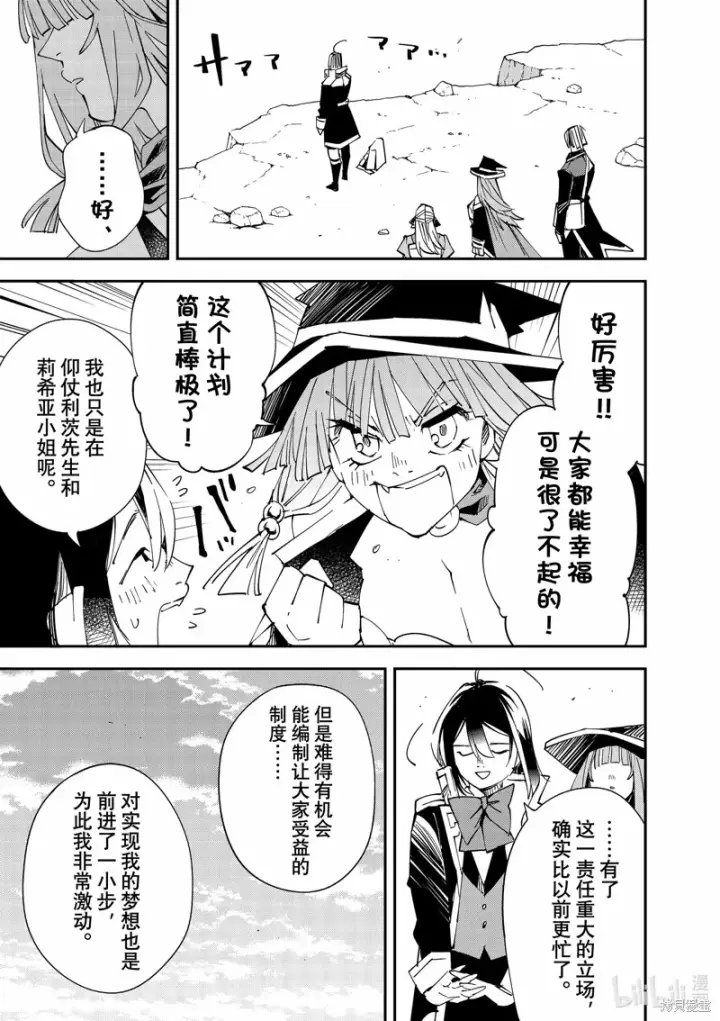 漫画《转生贵族靠着鉴定技能一飞冲天》第115话第15张图