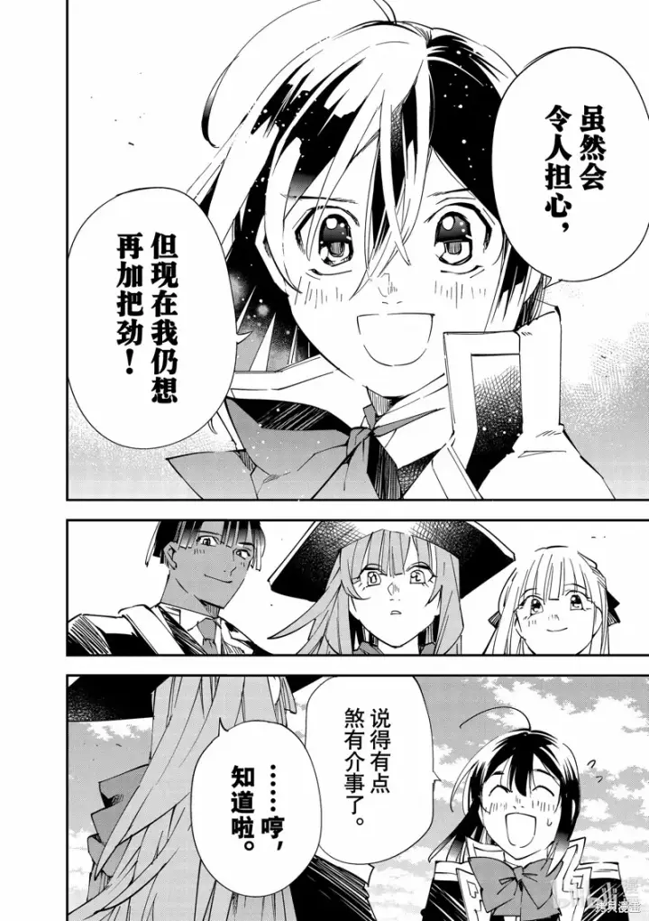 漫画《转生贵族靠着鉴定技能一飞冲天》第115话第16张图