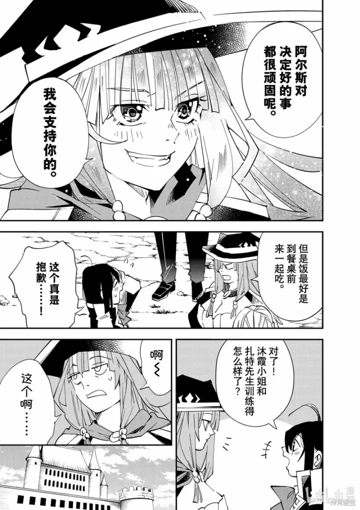 漫画《转生贵族靠着鉴定技能一飞冲天》第115话第17张图