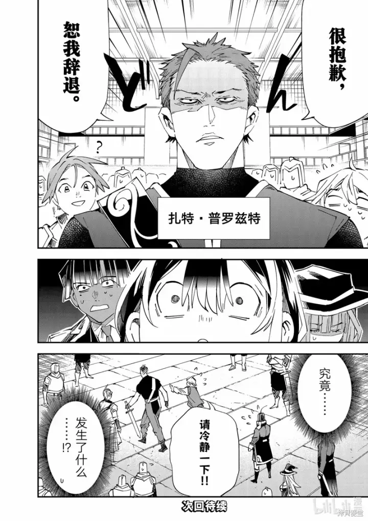 漫画《转生贵族靠着鉴定技能一飞冲天》第115话第18张图