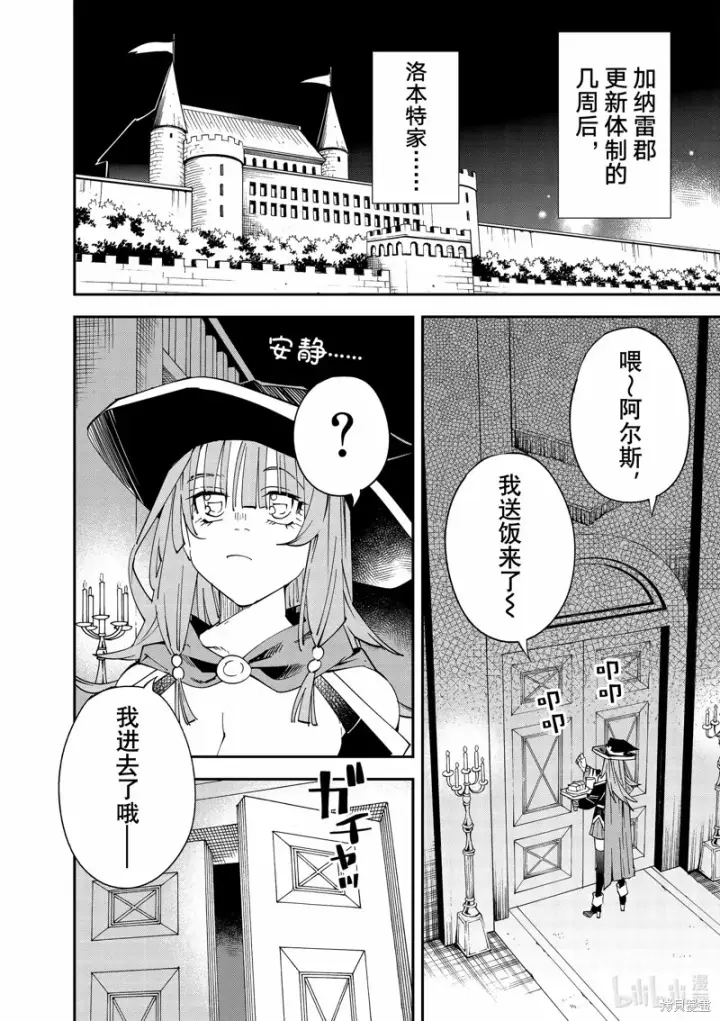 漫画《转生贵族靠着鉴定技能一飞冲天》第115话第2张图