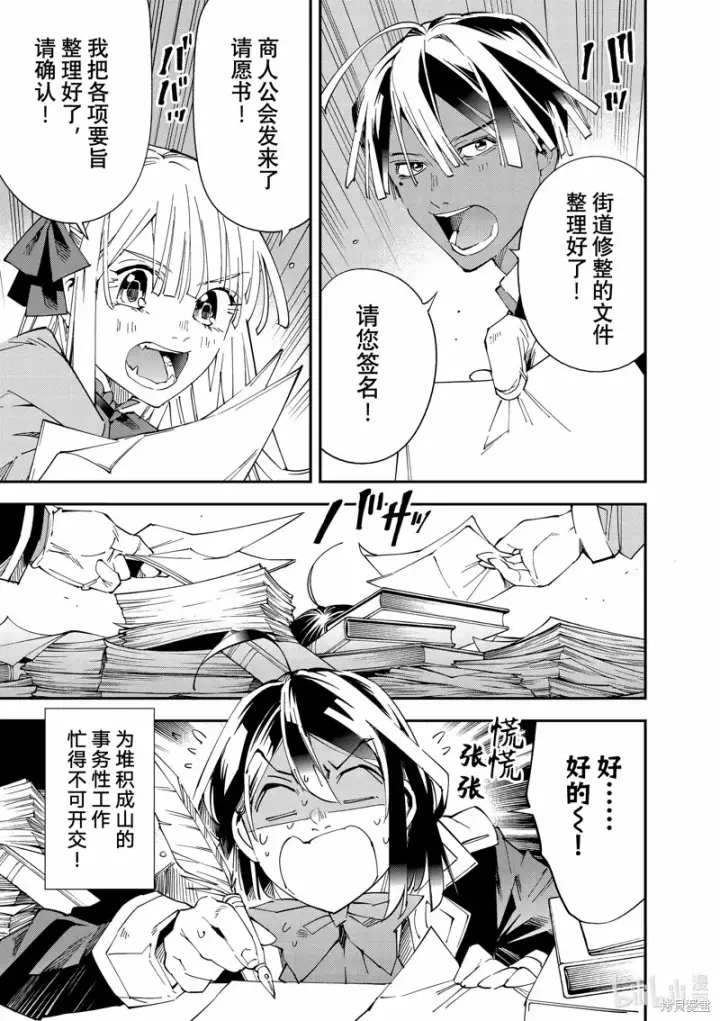 漫画《转生贵族靠着鉴定技能一飞冲天》第115话第3张图