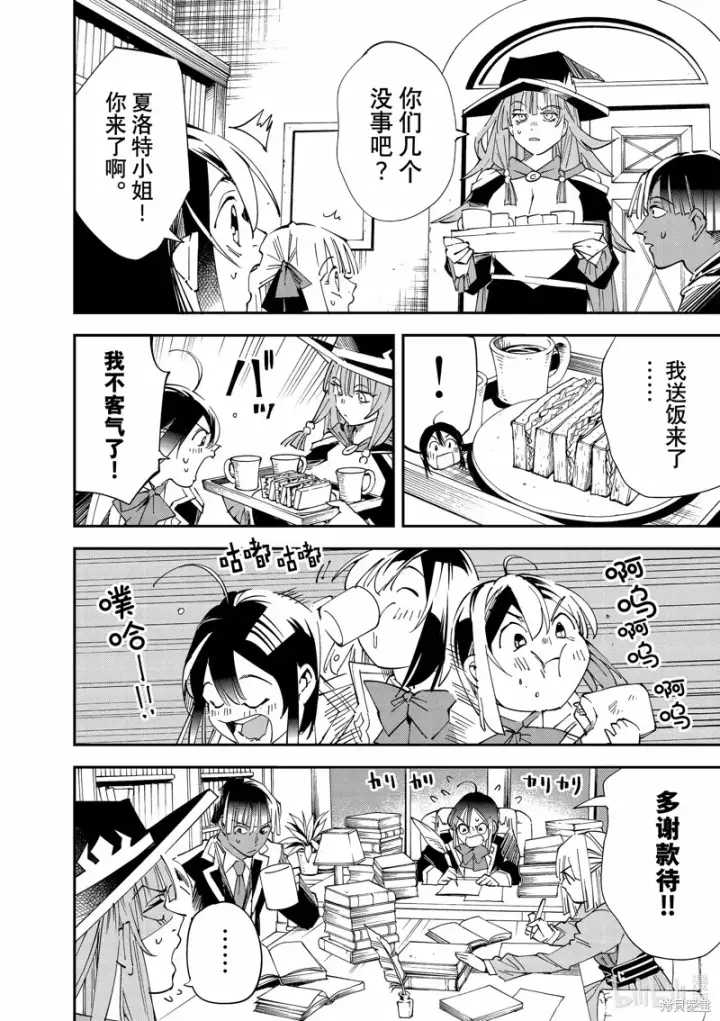 漫画《转生贵族靠着鉴定技能一飞冲天》第115话第4张图