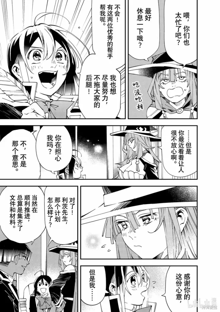 漫画《转生贵族靠着鉴定技能一飞冲天》第115话第5张图