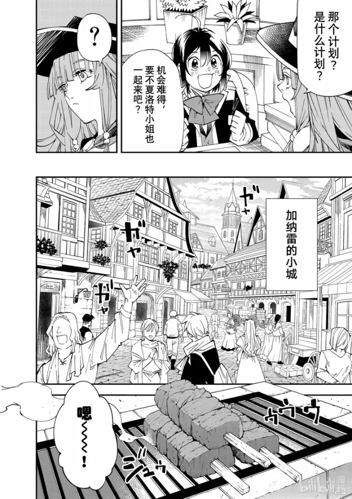 漫画《转生贵族靠着鉴定技能一飞冲天》第115话第6张图