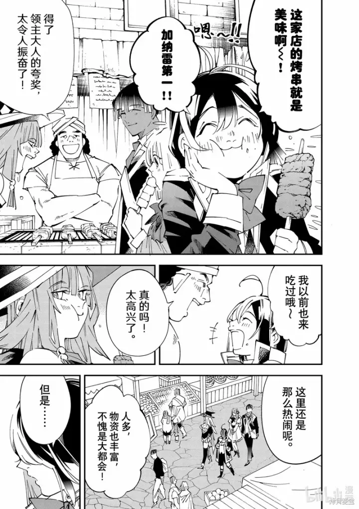 漫画《转生贵族靠着鉴定技能一飞冲天》第115话第7张图