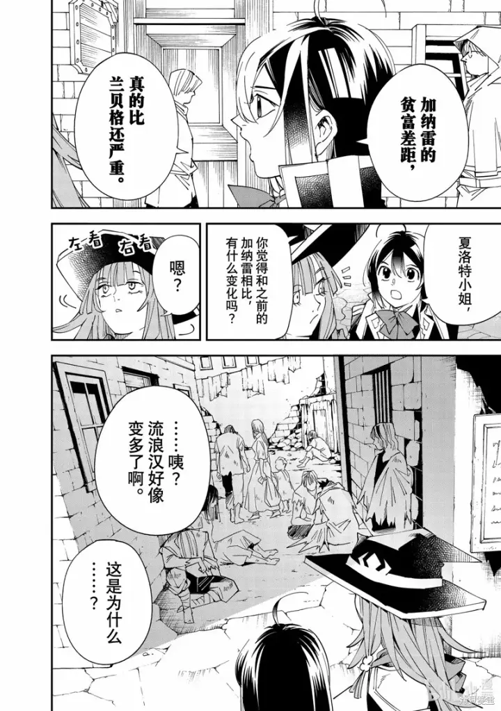 漫画《转生贵族靠着鉴定技能一飞冲天》第115话第8张图