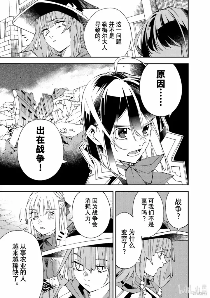 漫画《转生贵族靠着鉴定技能一飞冲天》第115话第9张图