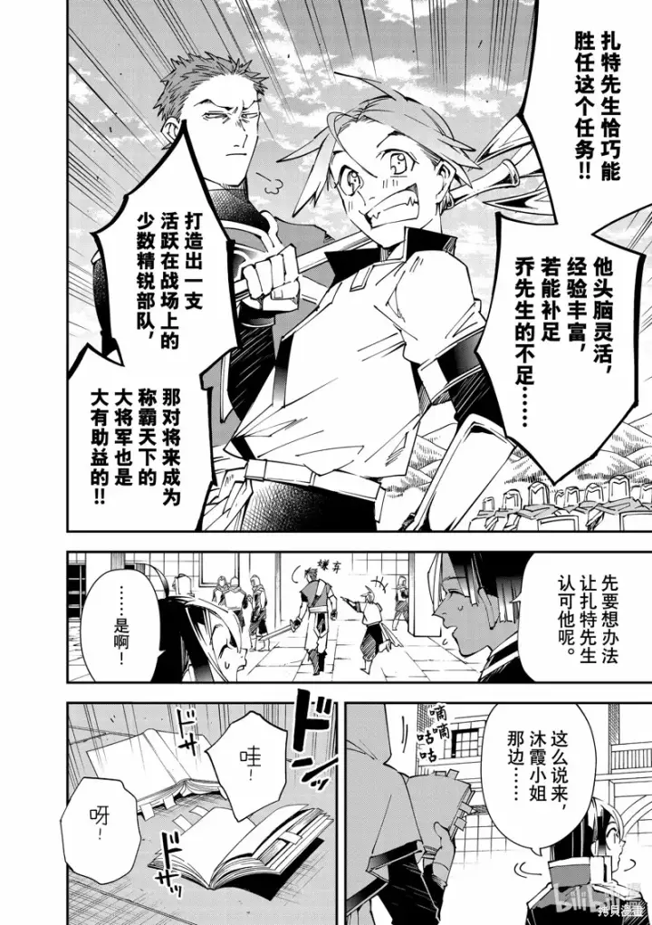 漫画《转生贵族靠着鉴定技能一飞冲天》第116话第10张图