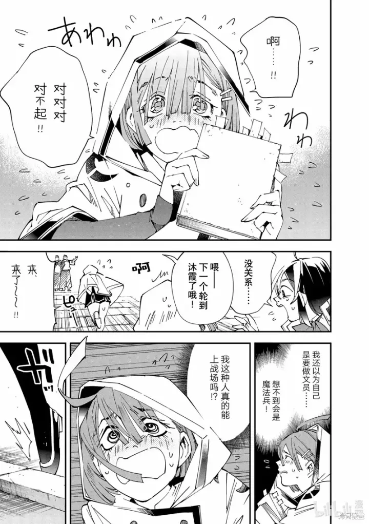 漫画《转生贵族靠着鉴定技能一飞冲天》第116话第11张图