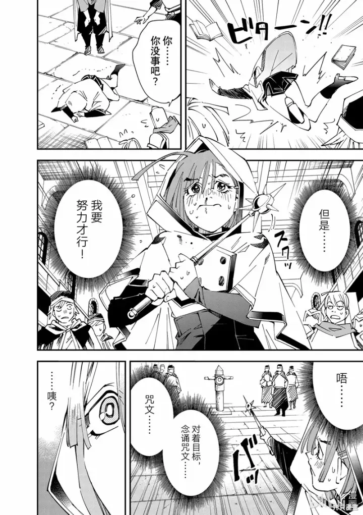 漫画《转生贵族靠着鉴定技能一飞冲天》第116话第12张图