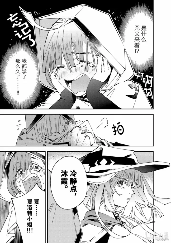 漫画《转生贵族靠着鉴定技能一飞冲天》第116话第13张图